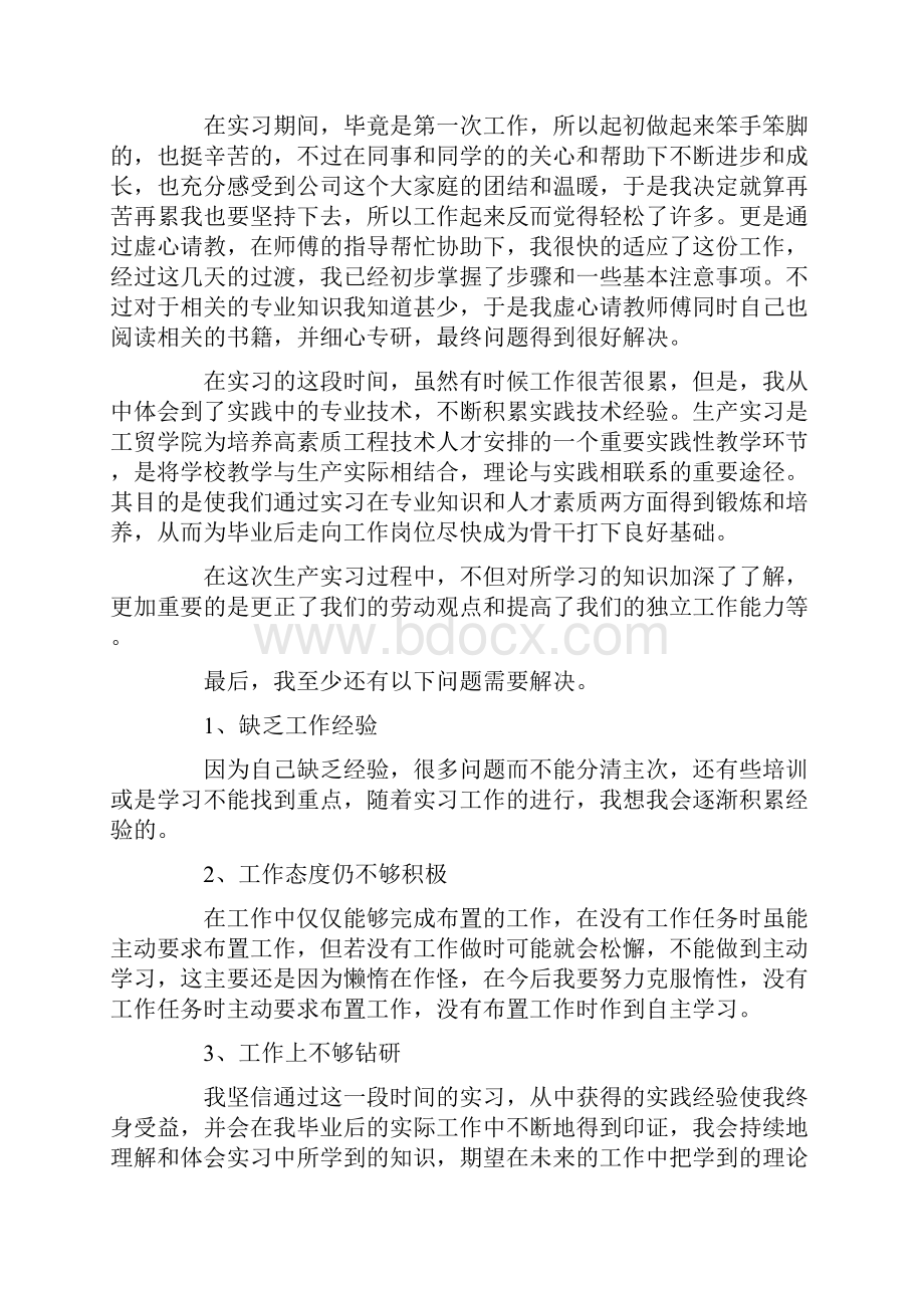 生产实习报告模板集合5篇.docx_第2页