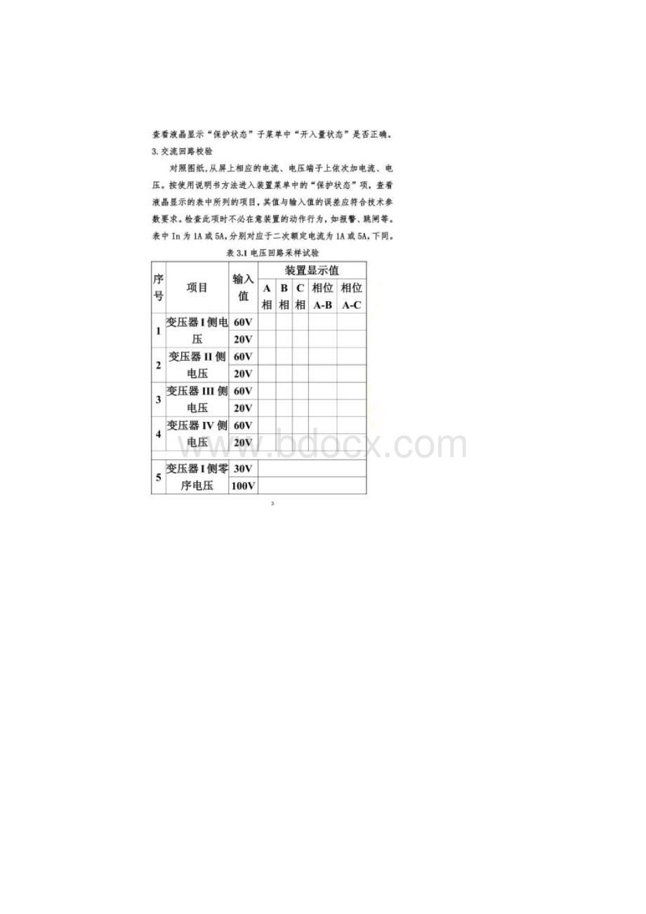 RCS978调试大纲.docx_第2页