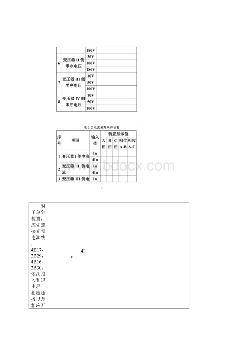 RCS978调试大纲.docx_第3页