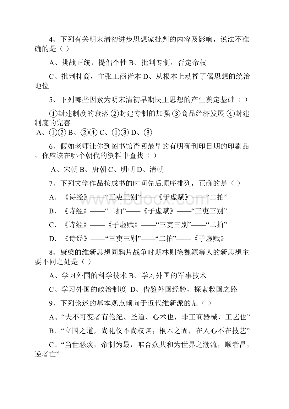 新人教版高二历史第一学期期中考试试题及答案.docx_第2页