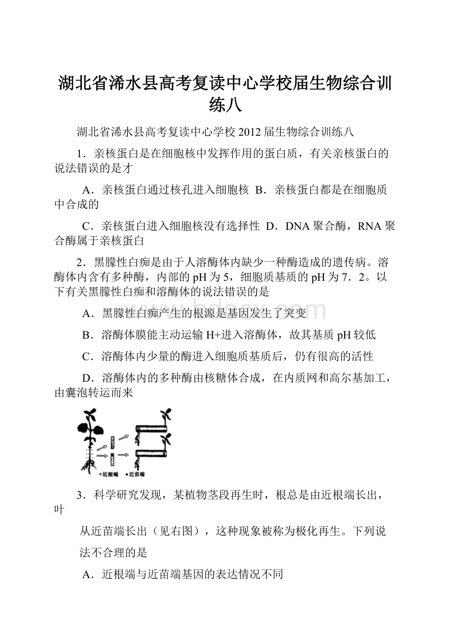 湖北省浠水县高考复读中心学校届生物综合训练八.docx