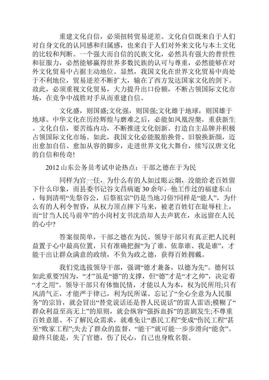 公务员考试申论范文.docx_第2页