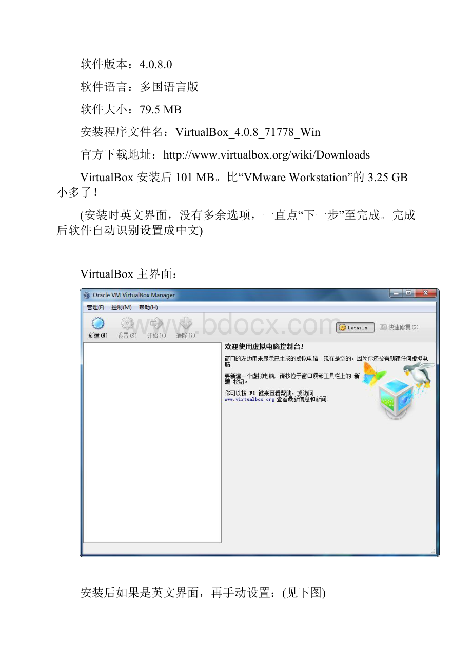 VirtualBox安装运行BT3BeiniWindows图文教程.docx_第2页