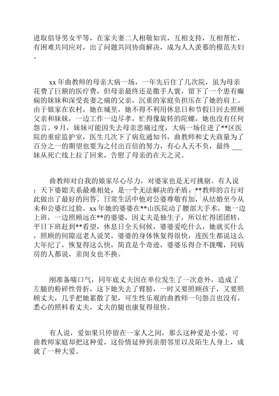 最美家庭事迹优选10篇.docx_第2页