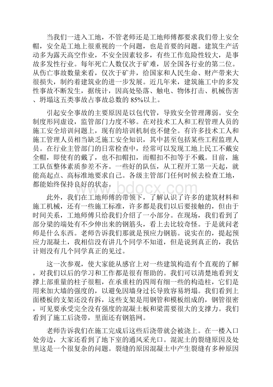 施工员实习月总结3000字5篇范文.docx_第2页