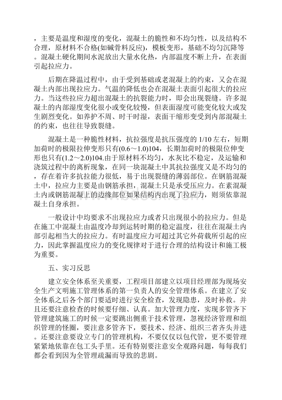 施工员实习月总结3000字5篇范文.docx_第3页