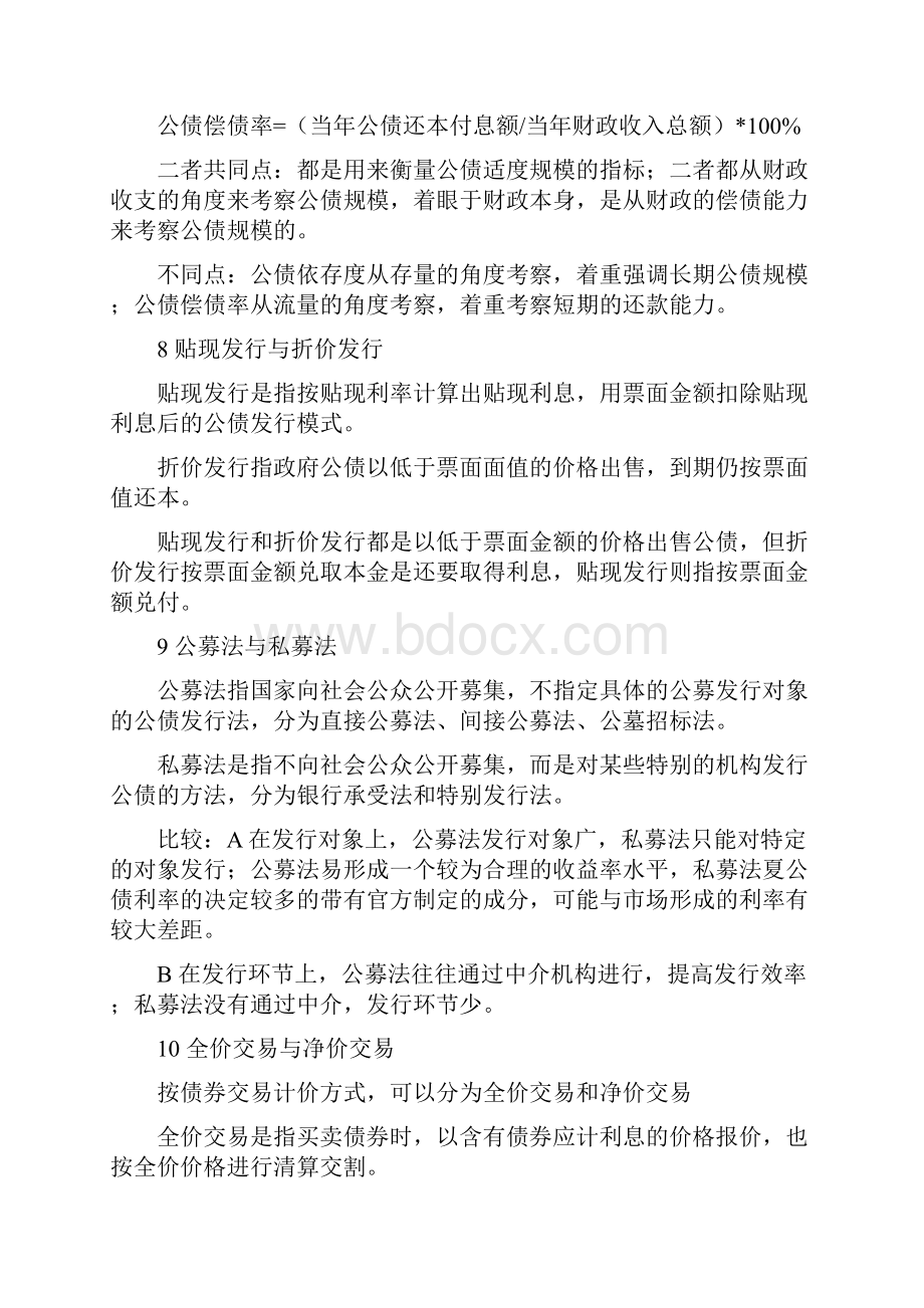 公债管理重点.docx_第3页