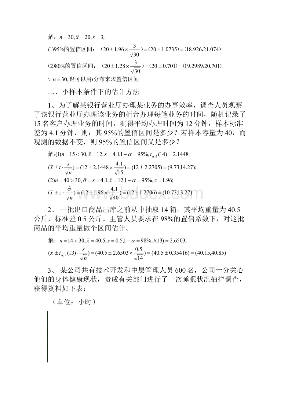 统计学综合练习.docx_第2页