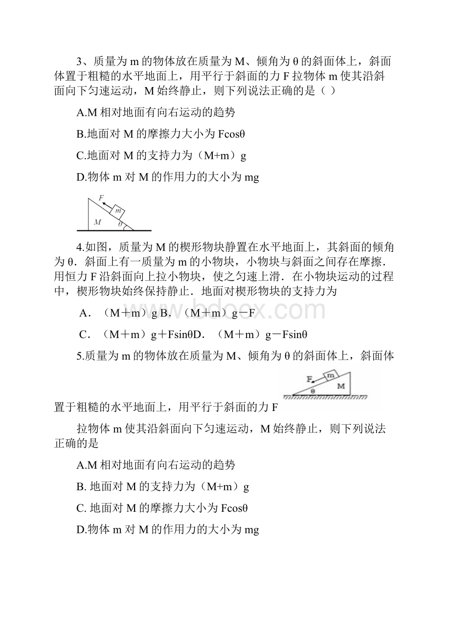 斜面模型整理之欧阳化创编.docx_第2页