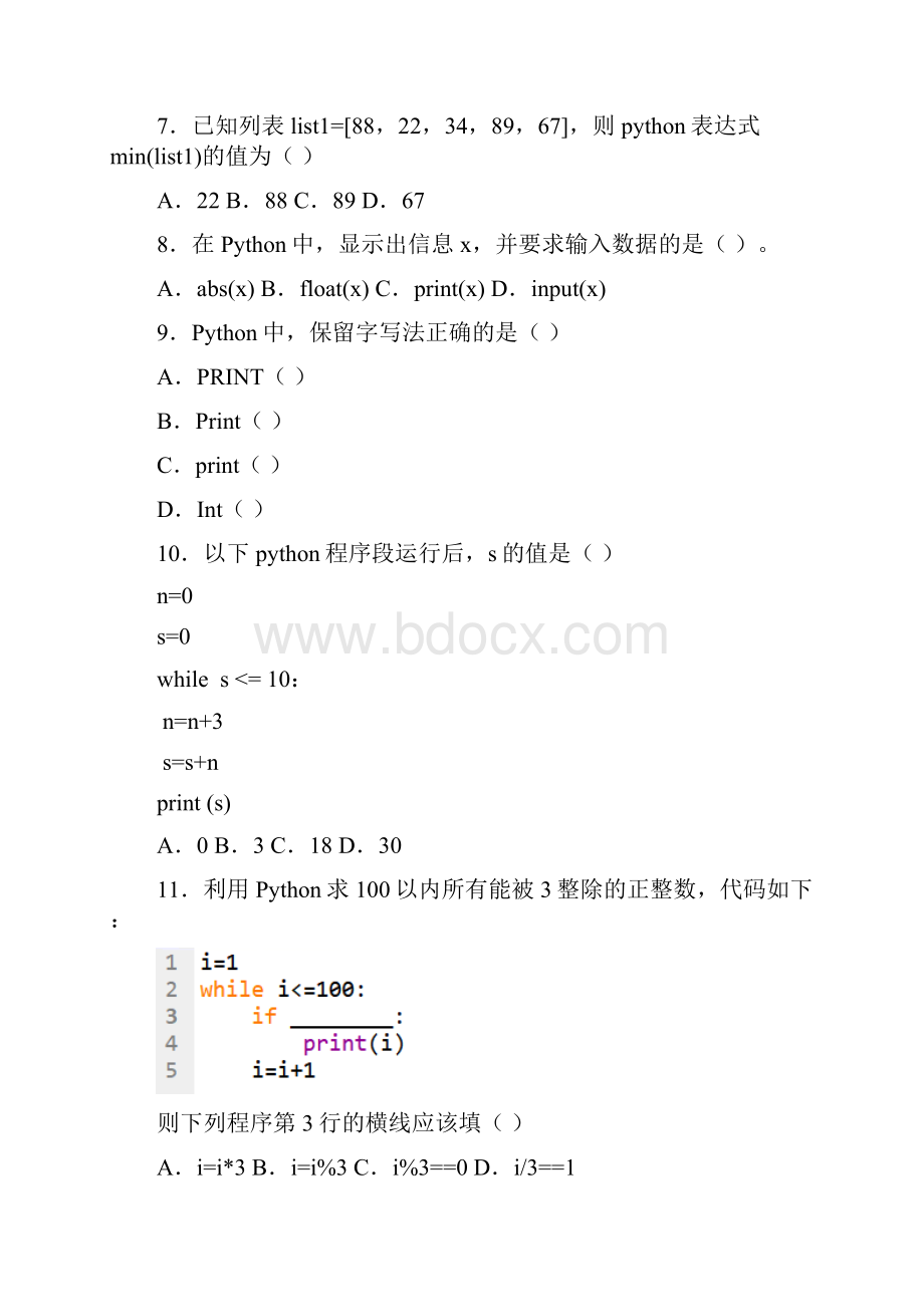 编程NCTPython编程二级模拟卷3含答案word练习.docx_第2页