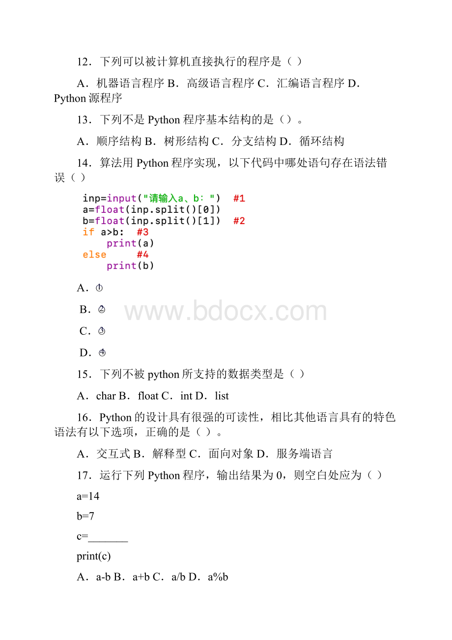 编程NCTPython编程二级模拟卷3含答案word练习.docx_第3页