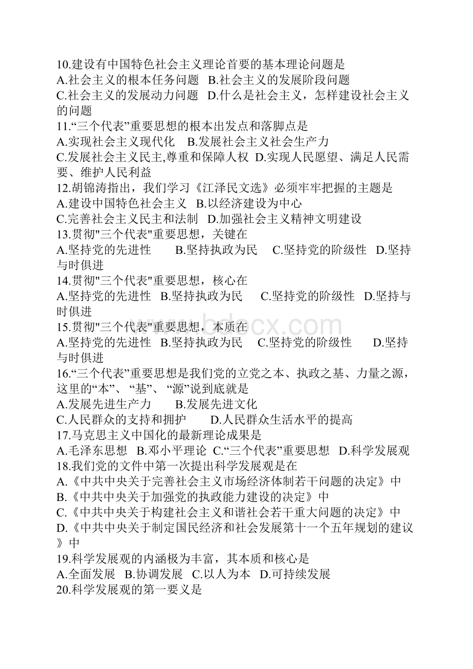 昆明理工大学毛概总复习题题库.docx_第2页