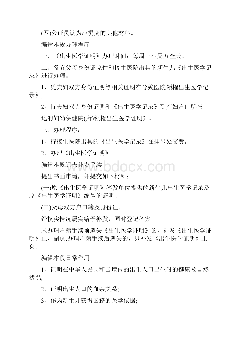 出生证明有血型吗精选多篇.docx_第2页