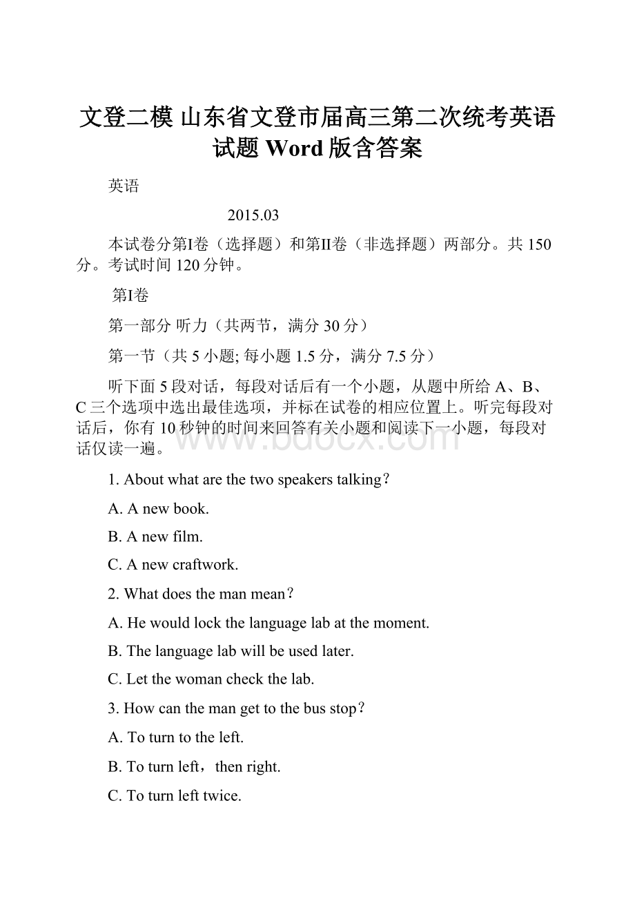 文登二模 山东省文登市届高三第二次统考英语试题 Word版含答案.docx