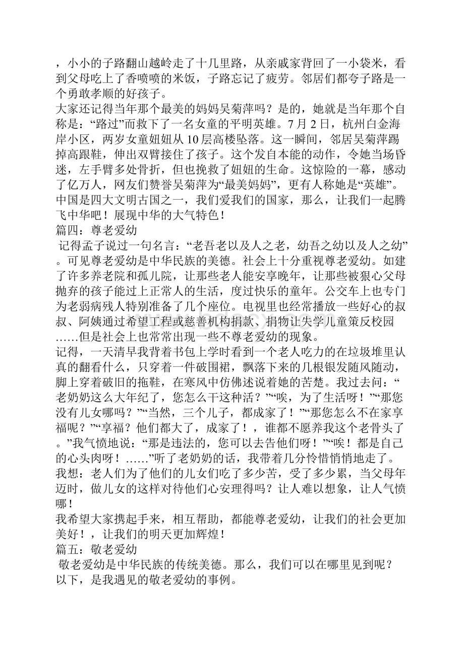 关于敬老爱老的作文.docx_第3页