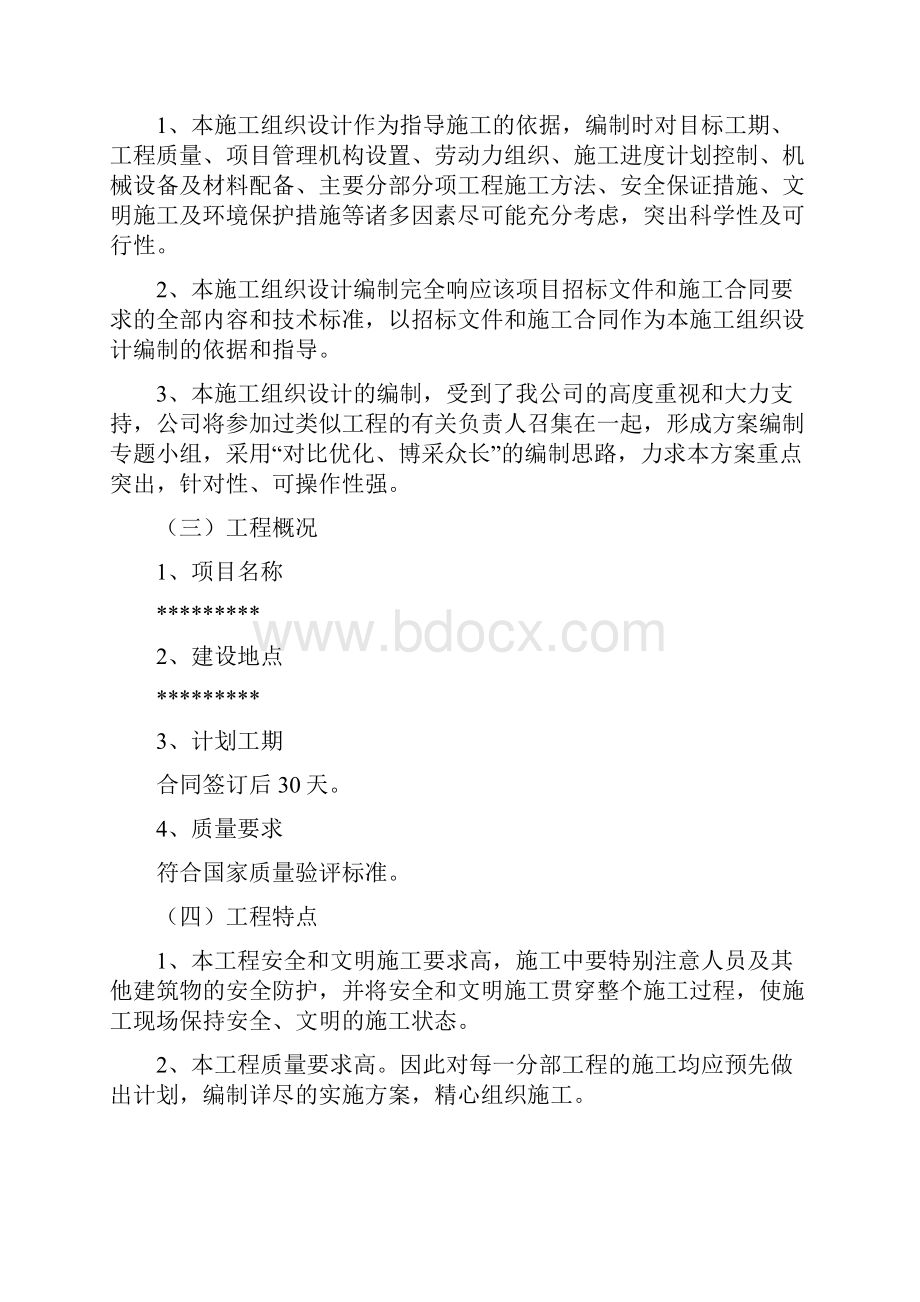 足球场施工组织设计.docx_第2页