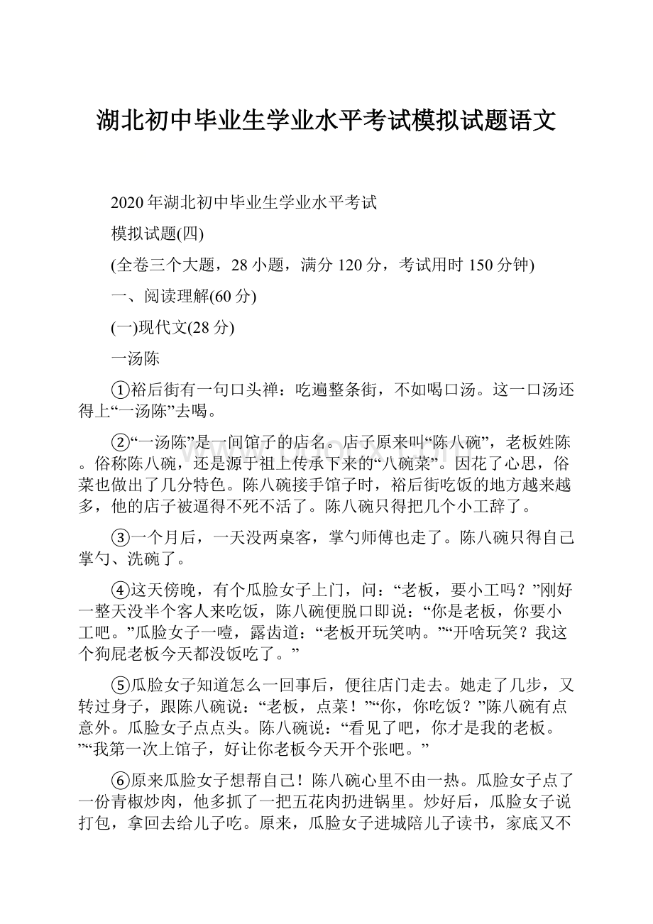 湖北初中毕业生学业水平考试模拟试题语文.docx