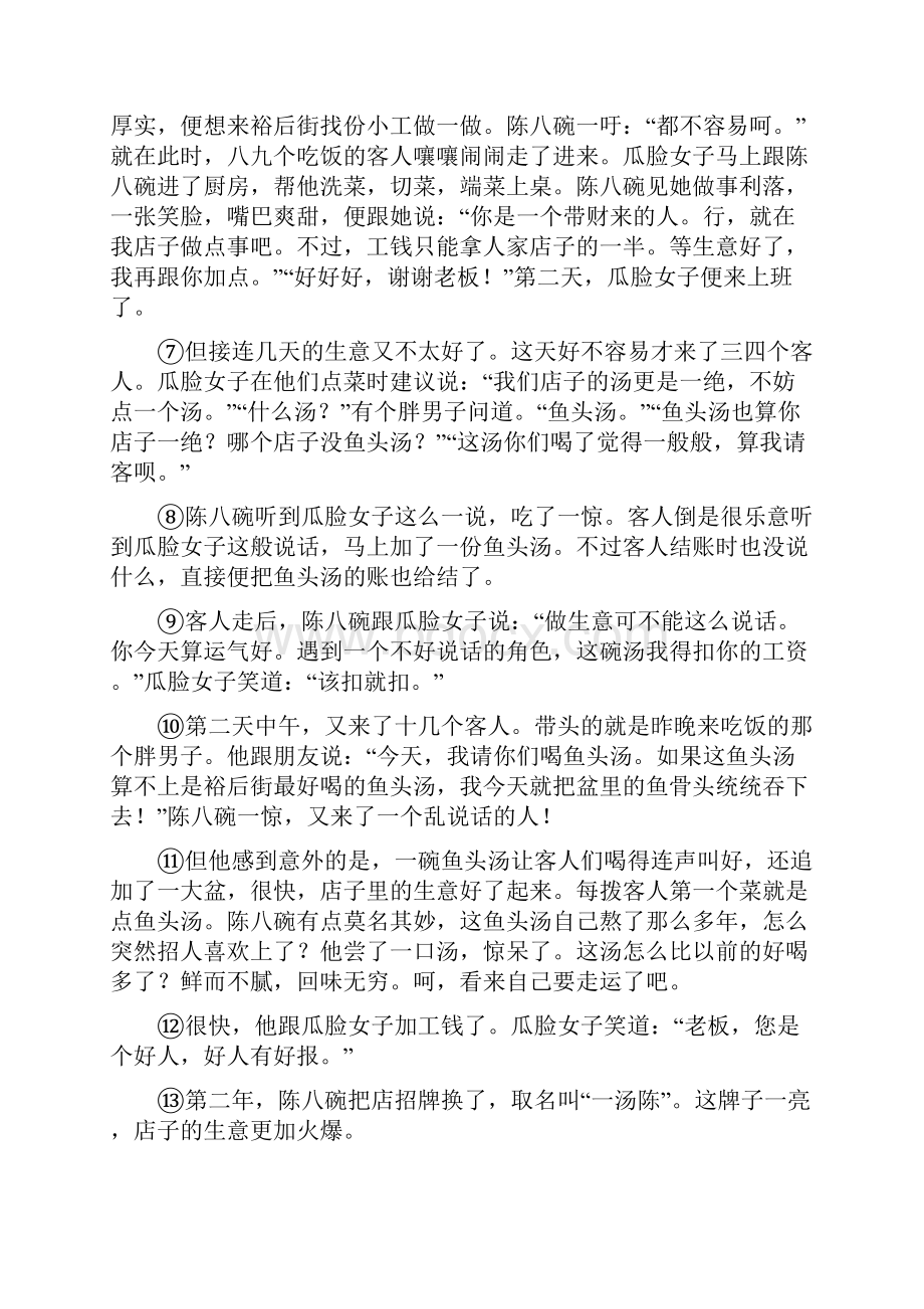 湖北初中毕业生学业水平考试模拟试题语文.docx_第2页