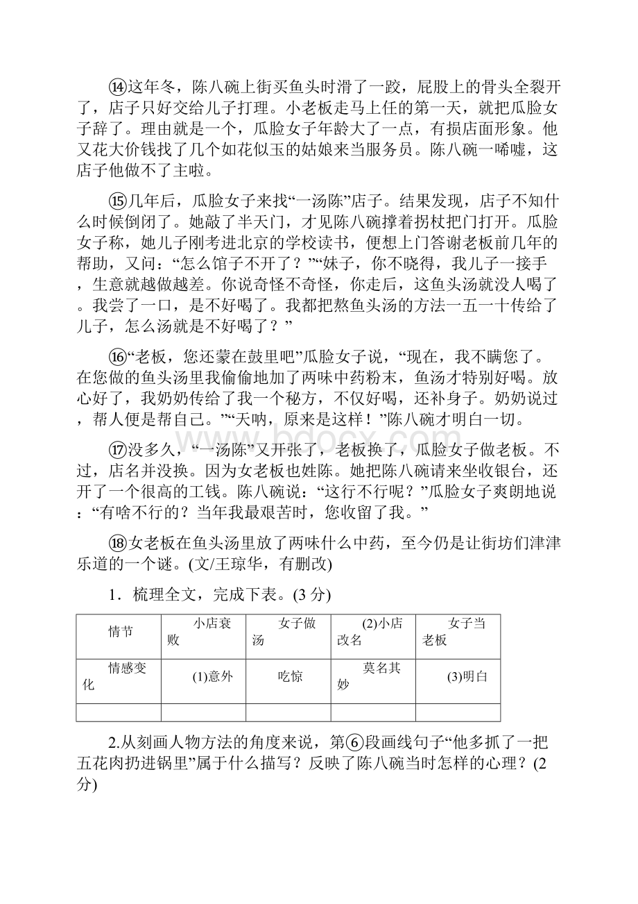 湖北初中毕业生学业水平考试模拟试题语文.docx_第3页