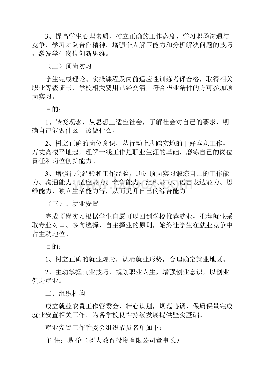 就业安置实施方案.docx_第2页