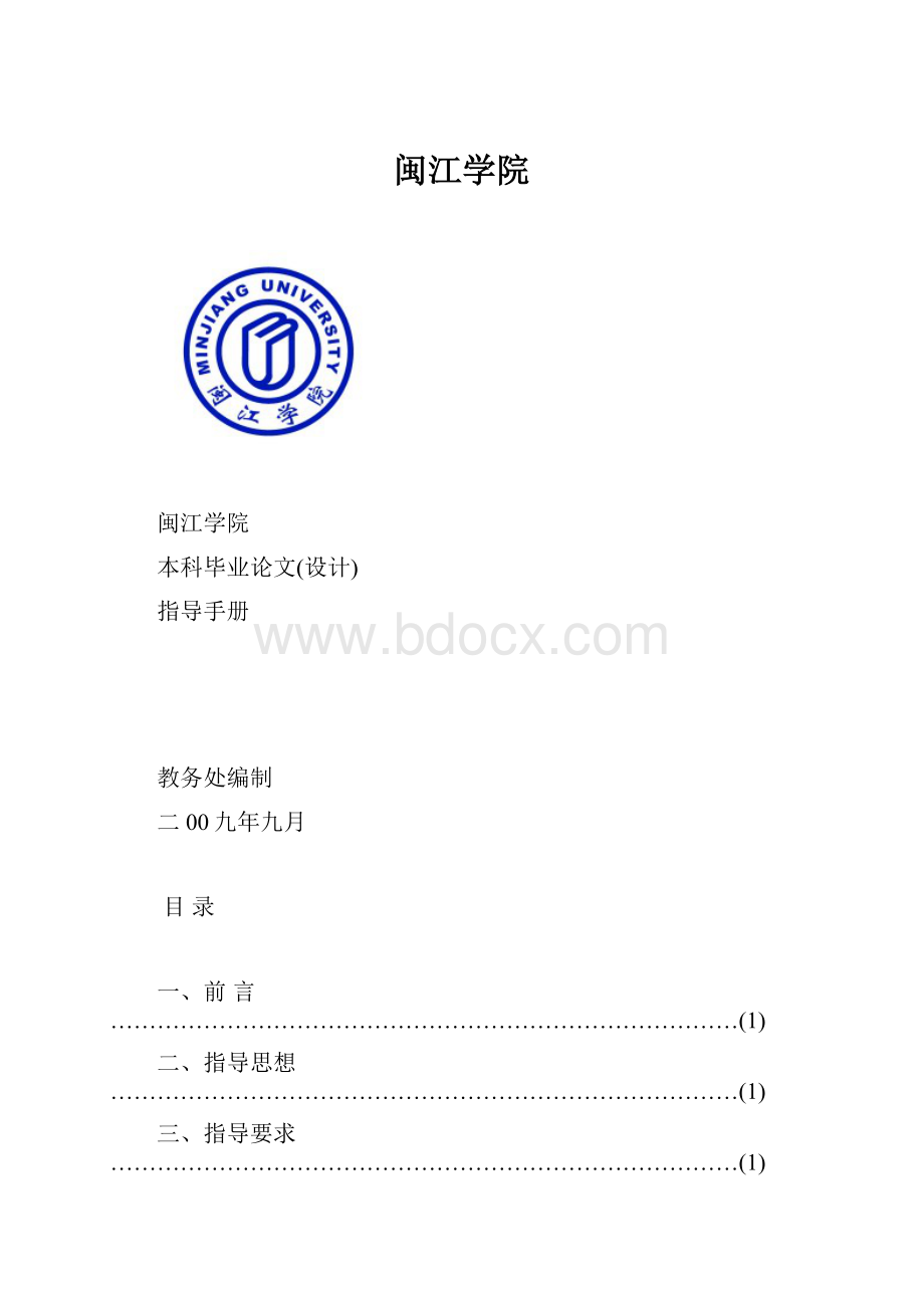 闽江学院.docx_第1页