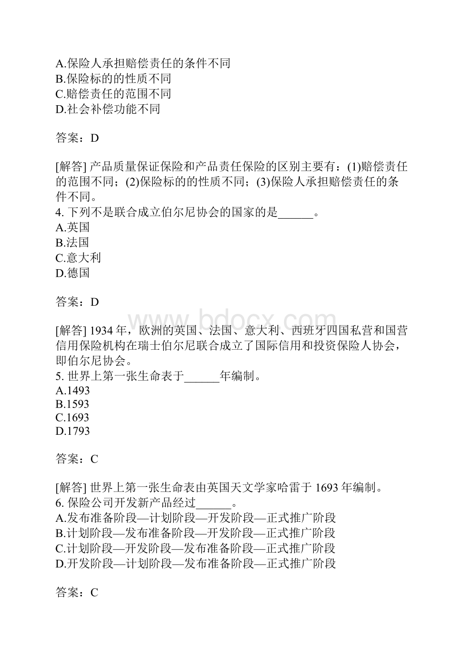 保险类保险专业知识与实务练习题8.docx_第2页