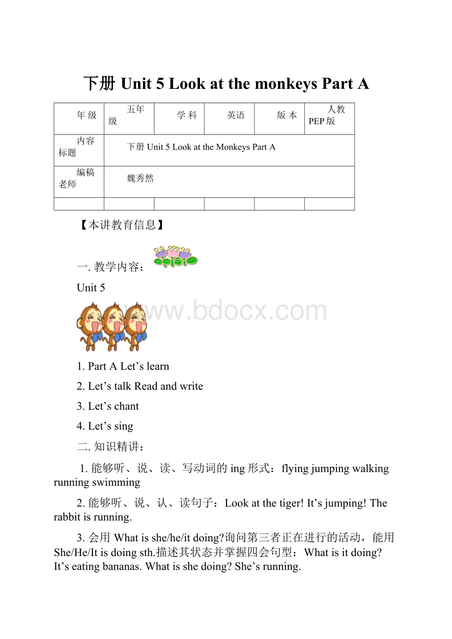 下册 Unit 5 Look at the monkeys Part A.docx_第1页