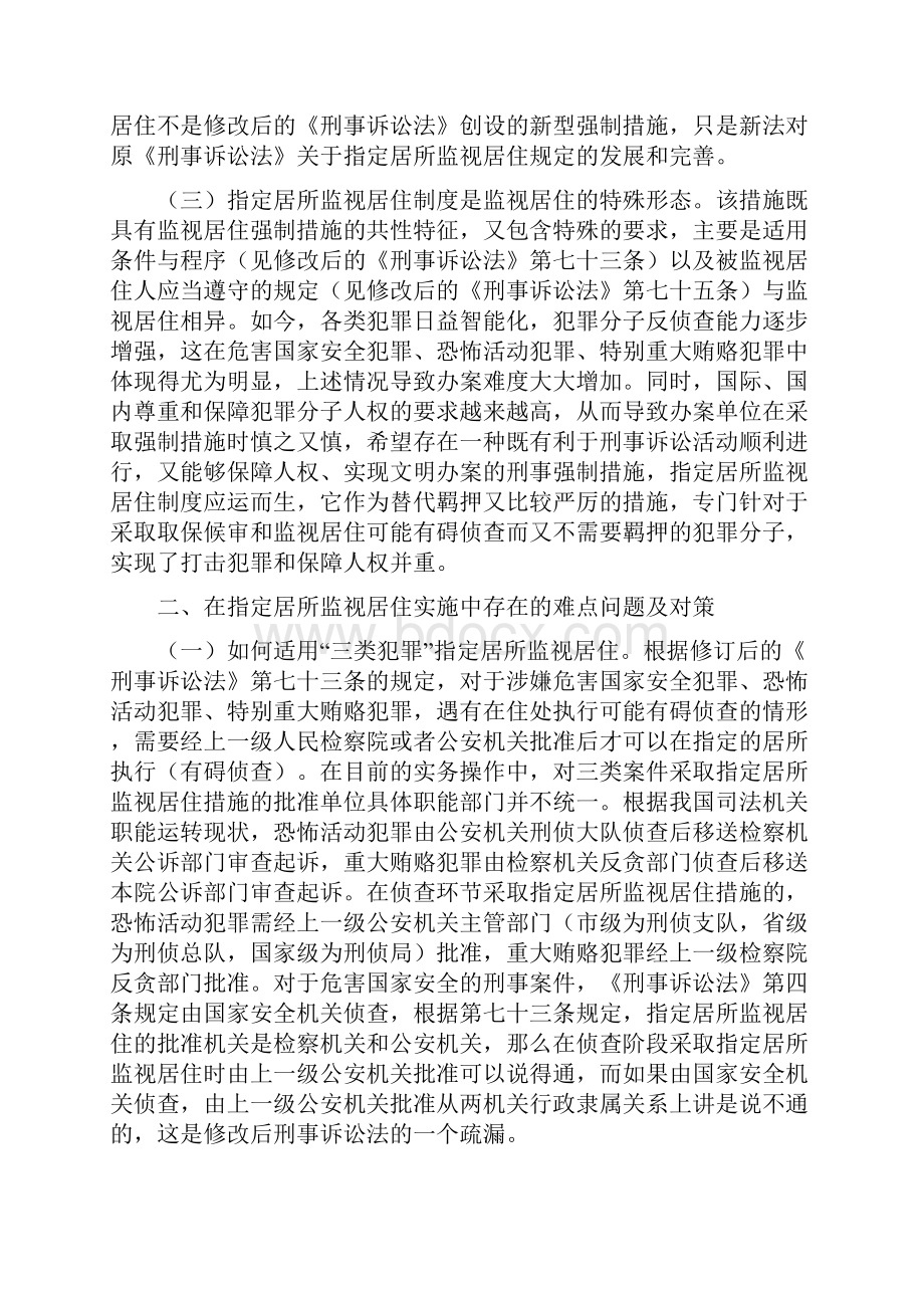 工作心得规范指定居所监视居住制度思考.docx_第2页