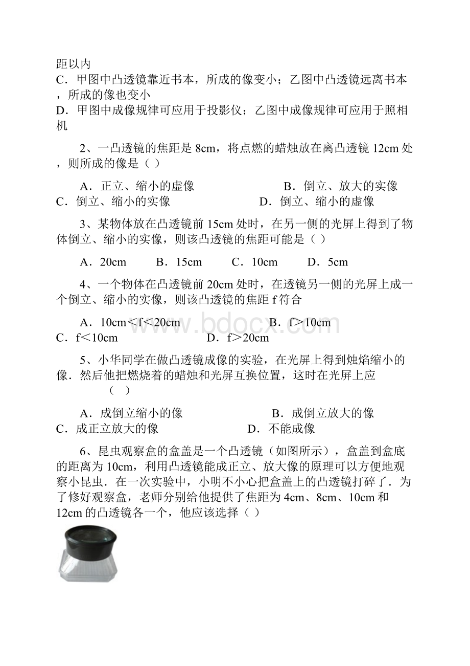 人教版八年级物理上册 53 凸透镜成像的规律 练习题.docx_第2页