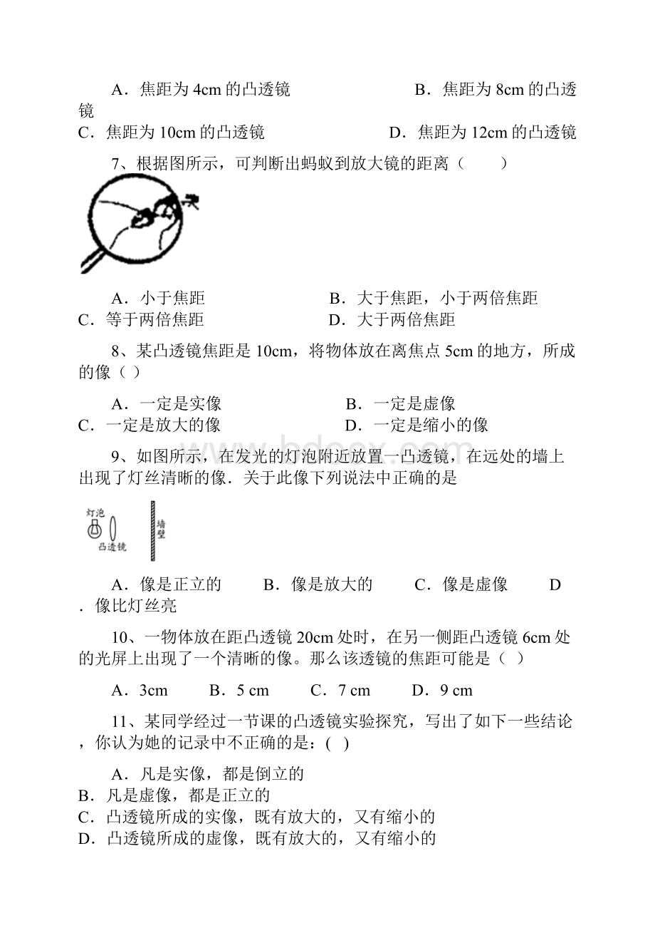 人教版八年级物理上册 53 凸透镜成像的规律 练习题.docx_第3页