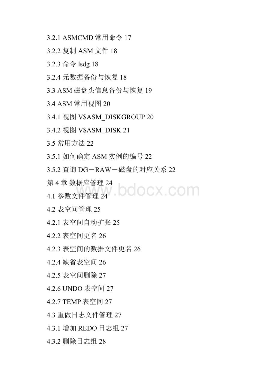 Oracle11g日常操作与维护手册.docx_第3页