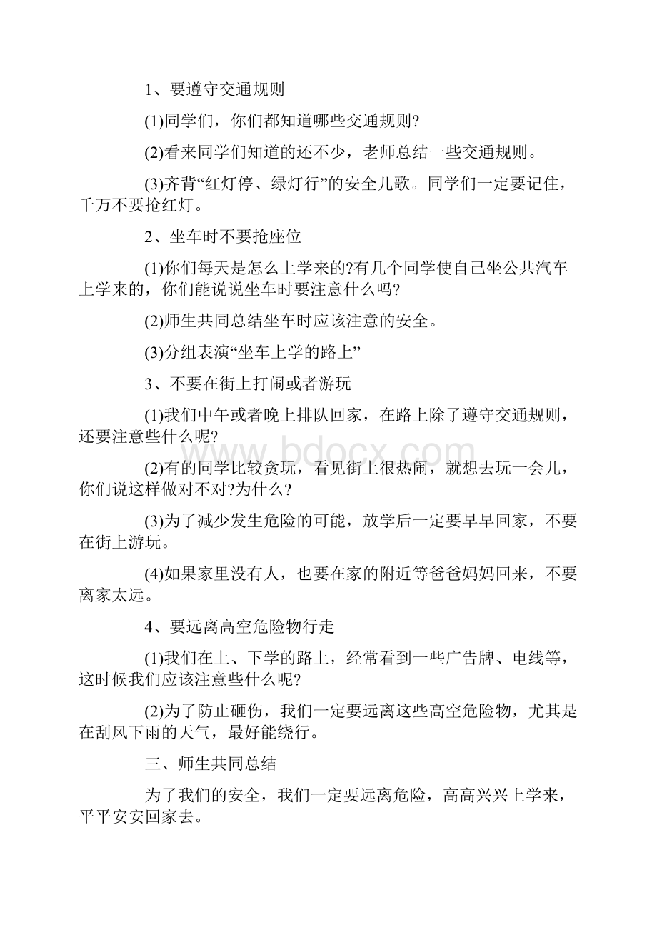 一年级安全教育教案.docx_第3页