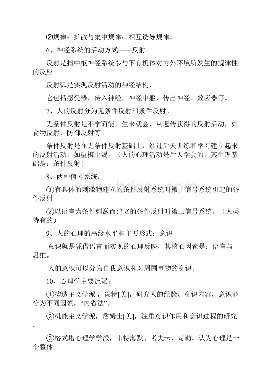 《心理学》复习资料教师资格证必备.docx_第2页