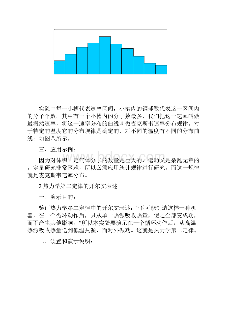 创新物理演示实验.docx_第2页