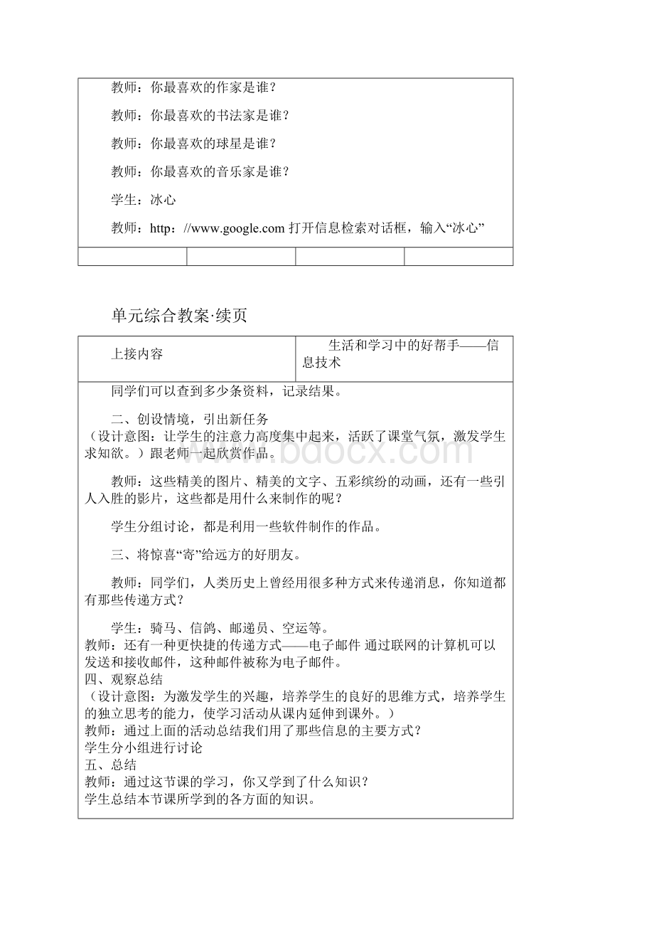 苗逢春版小学信息技术第一单元综合教案.docx_第3页