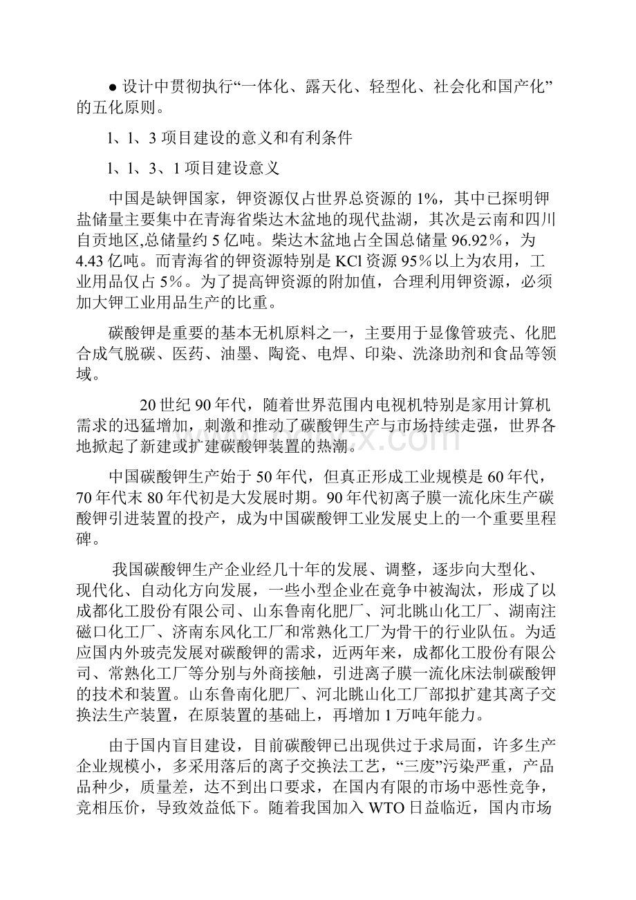 强烈推荐年产7462万吨碳酸钾工程项目可研报告.docx_第2页