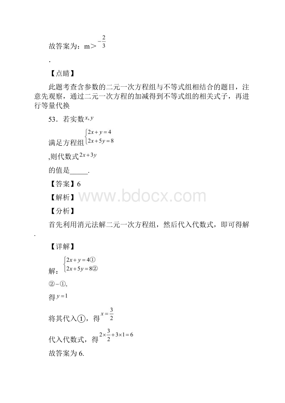 人教版七年级数学下册第八章第三节解实际问题与二元一次方程组复习试题含答案 26.docx_第3页