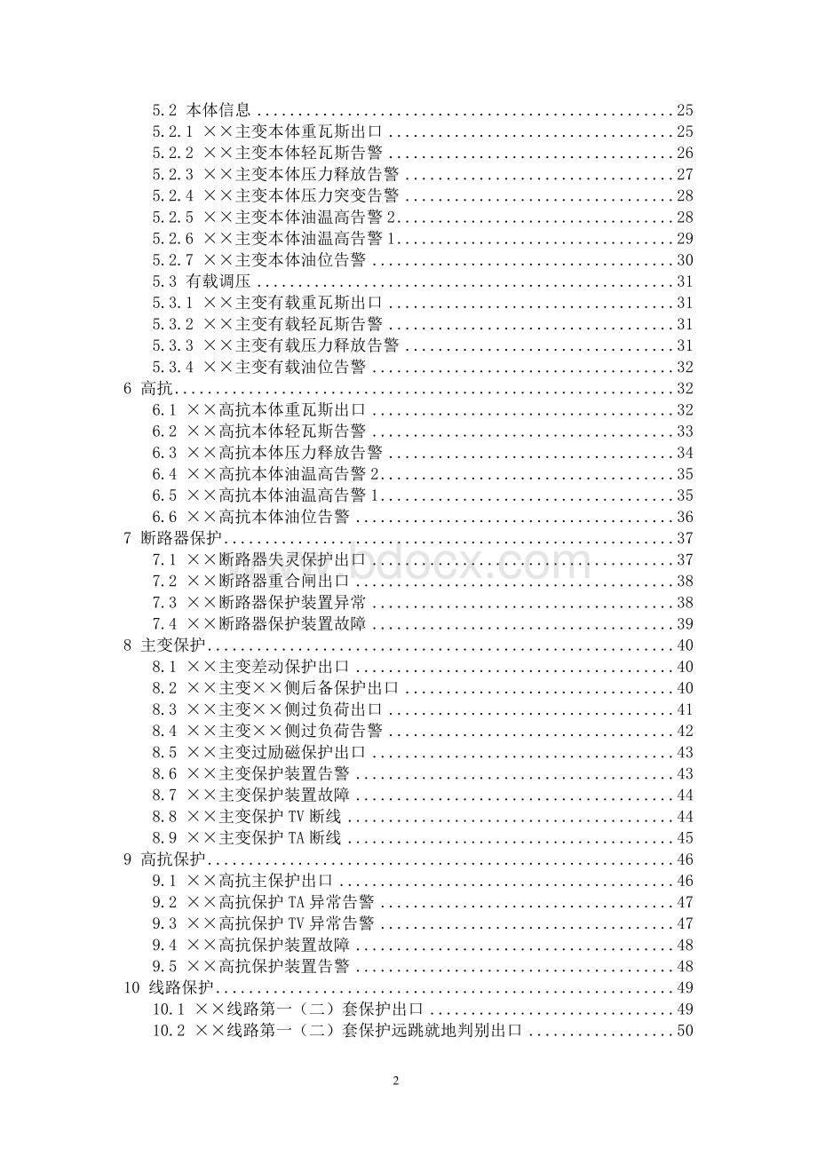 500kV变电站典型监控信息处置-.doc_第3页