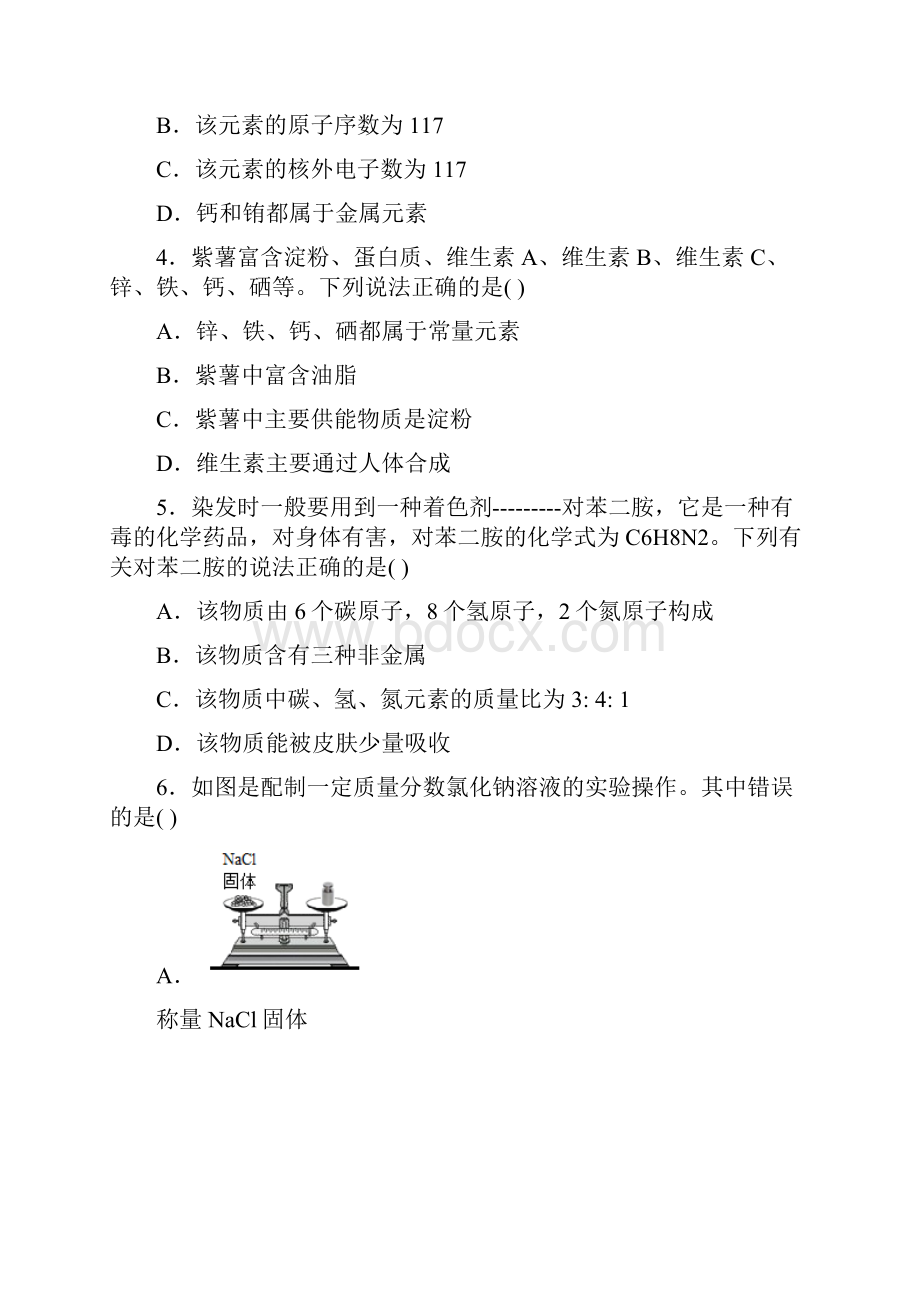 安徽省合肥市庐阳区合肥市第四十二中中考三模化学试题 答案和解析.docx_第2页