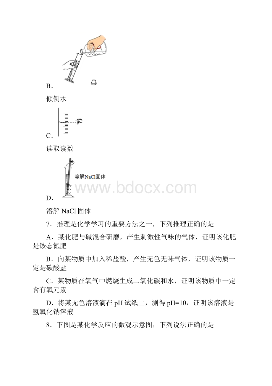 安徽省合肥市庐阳区合肥市第四十二中中考三模化学试题 答案和解析.docx_第3页