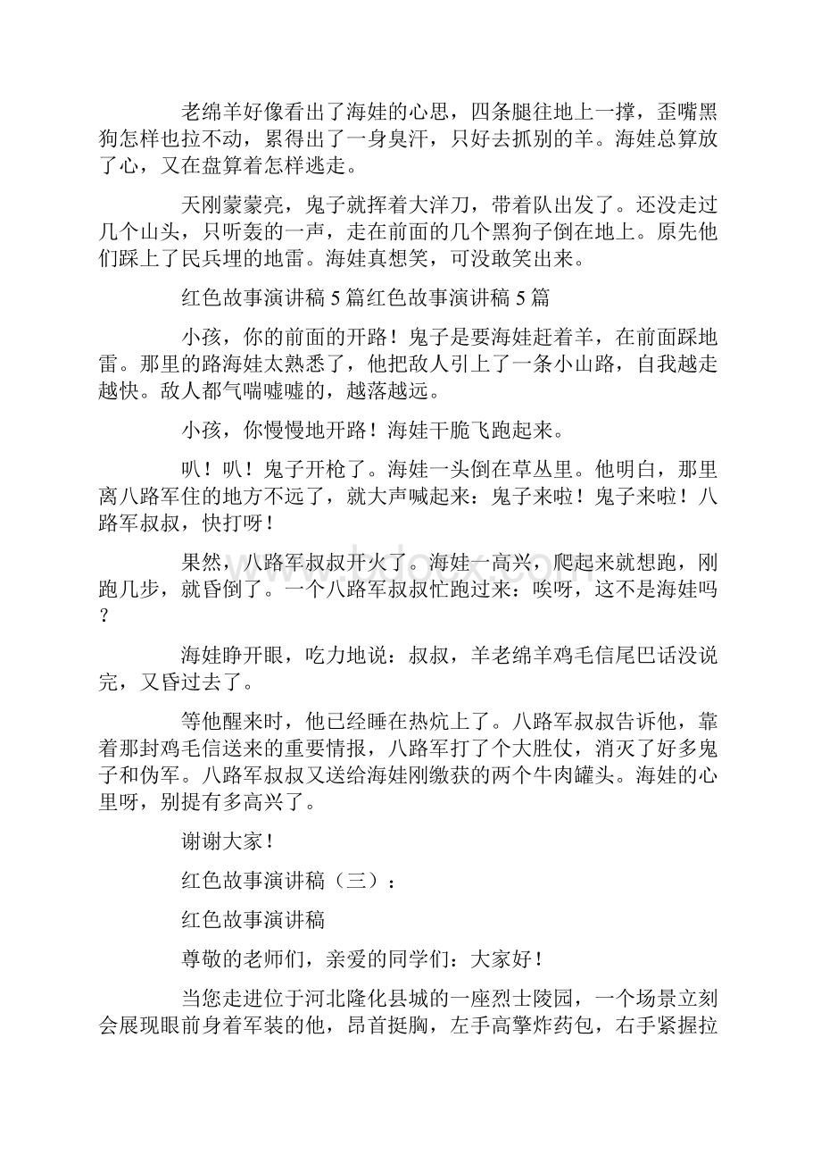 红色故事演讲稿10篇优品优选.docx_第3页