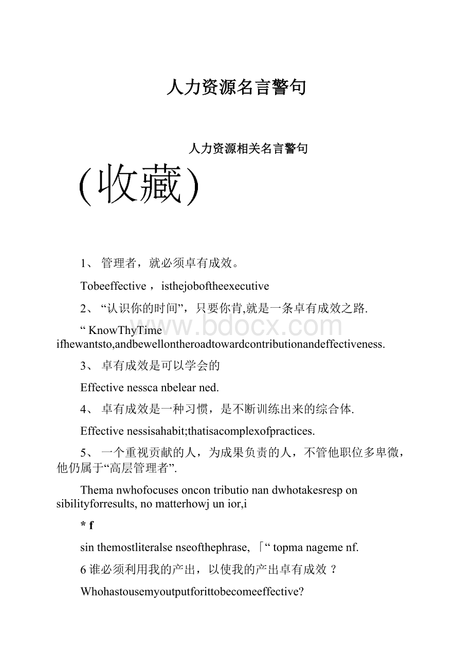 人力资源名言警句.docx_第1页