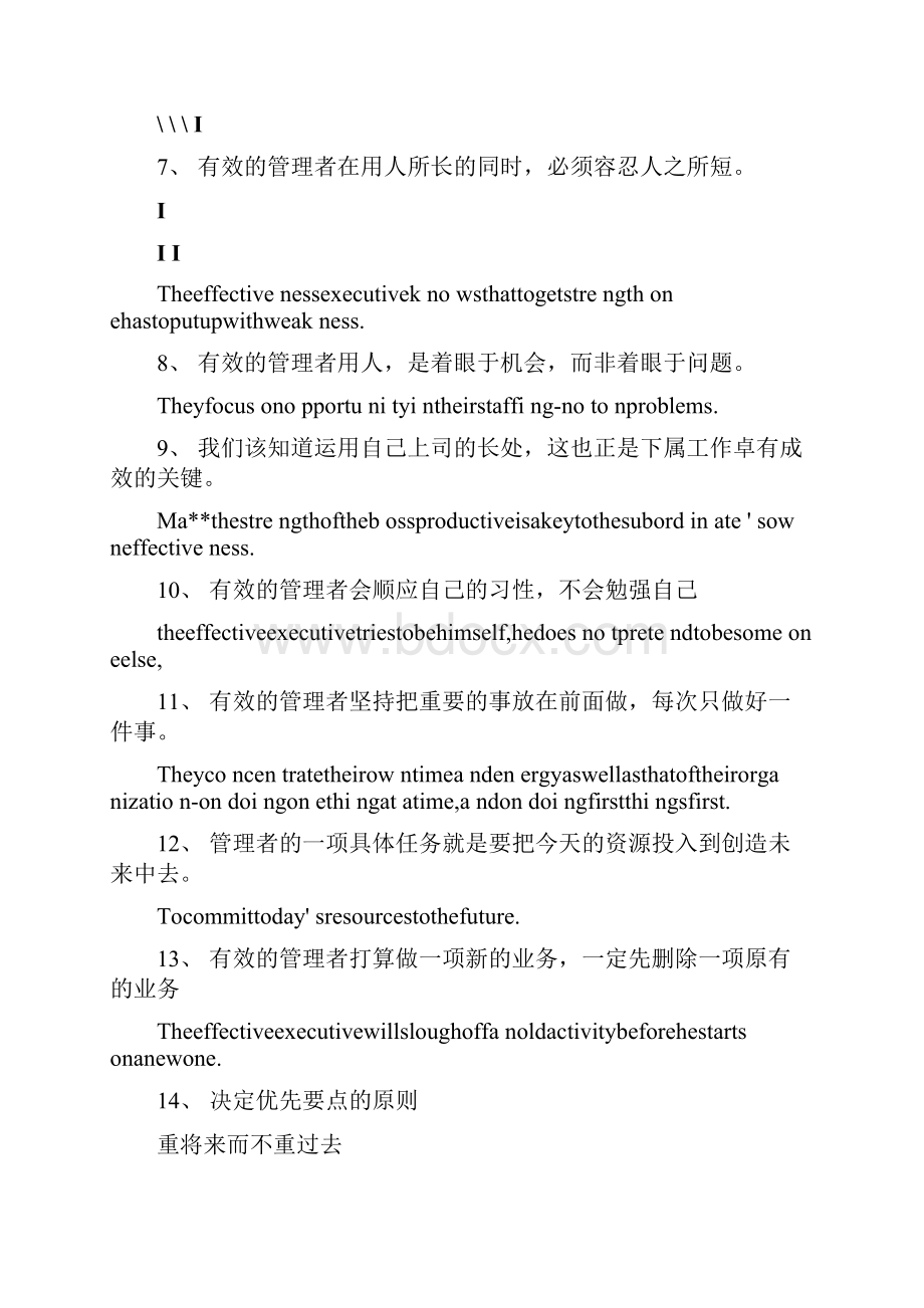 人力资源名言警句.docx_第2页