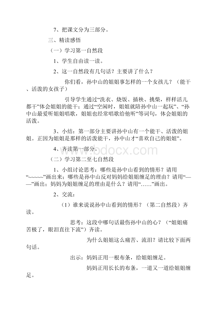 新苏教版国标本三年级上册语文《孙中山破陋习》教学设计及反思.docx_第3页