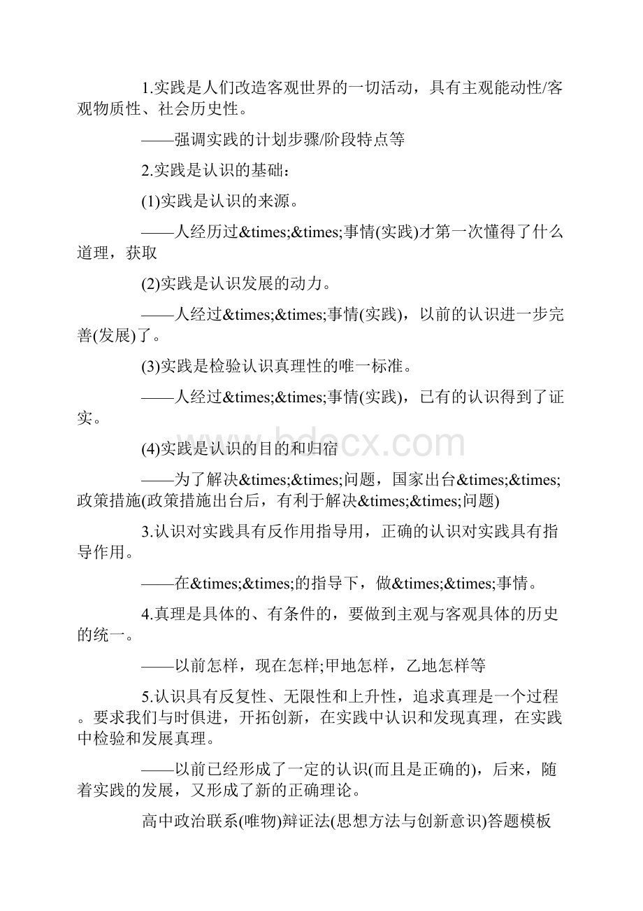 高中政治必修四万能答题模板.docx_第2页