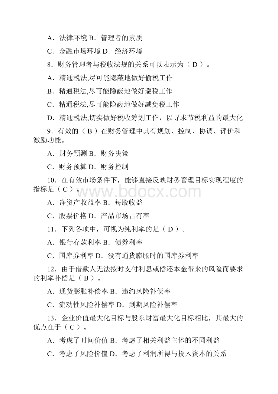 财务管理第一二章作业.docx_第2页