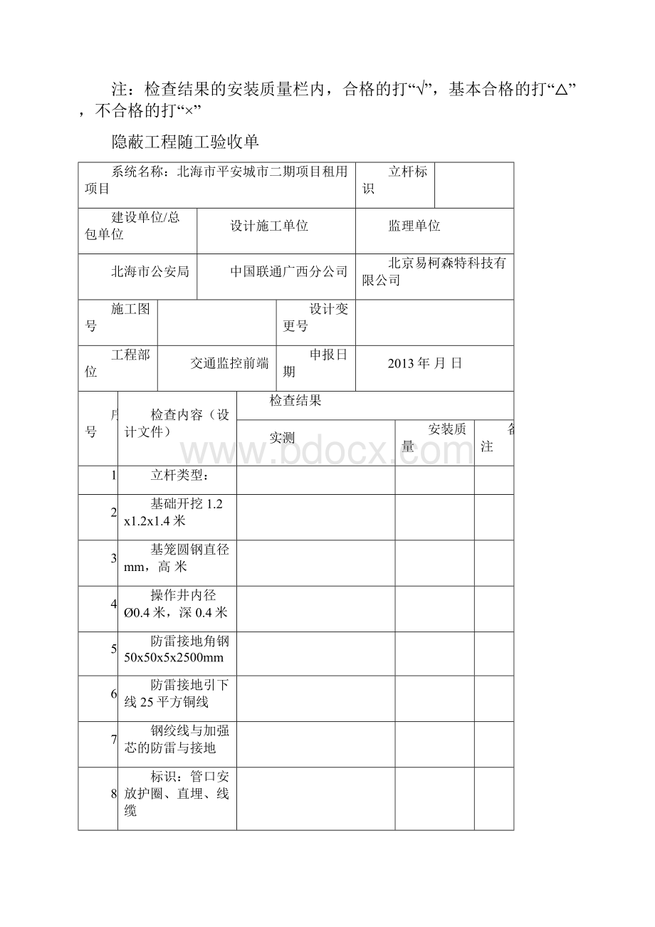 A2隐蔽工程随工验收单填表规范.docx_第3页