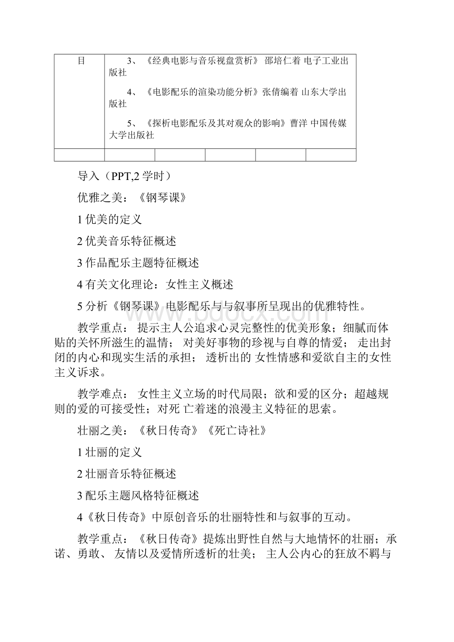 电影音乐赏析教案.docx_第2页