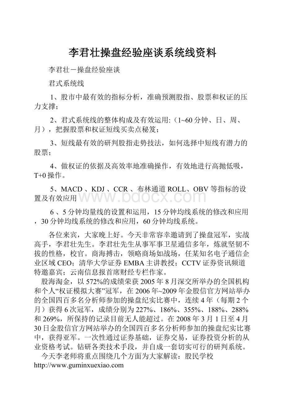 李君壮操盘经验座谈系统线资料.docx