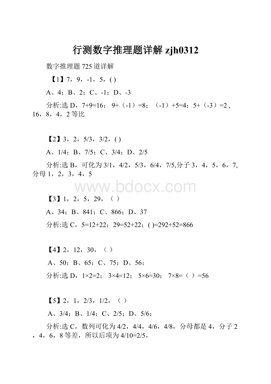 行测数字推理题详解zjh0312.docx